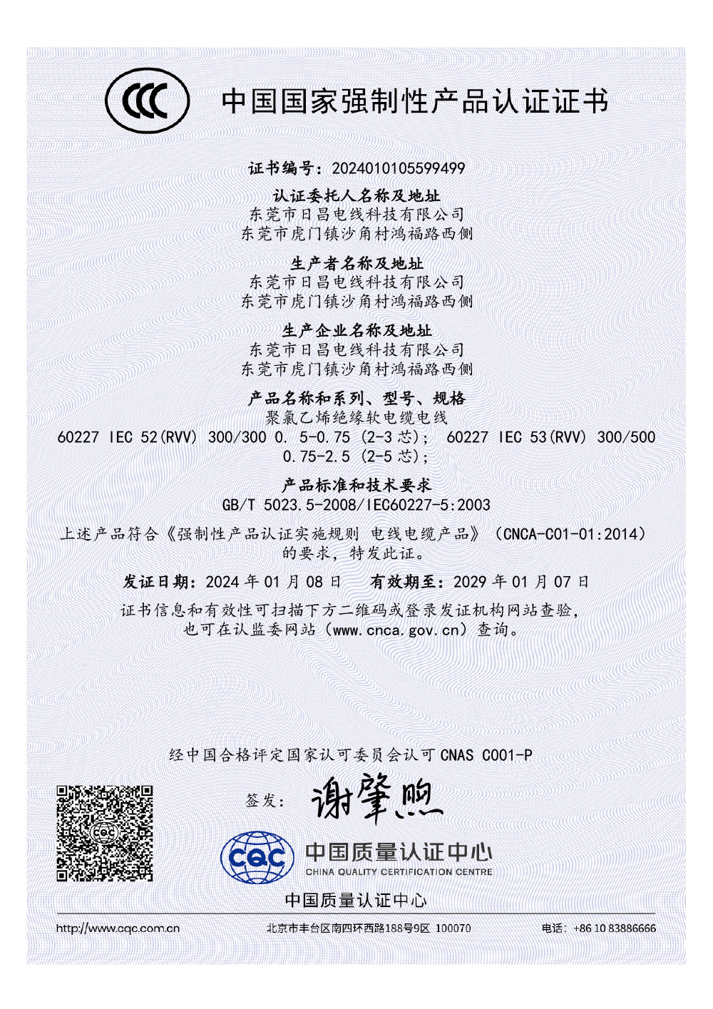 聚氯乙烯絕緣軟電纜電線(xiàn)CCC證書(shū)(中)